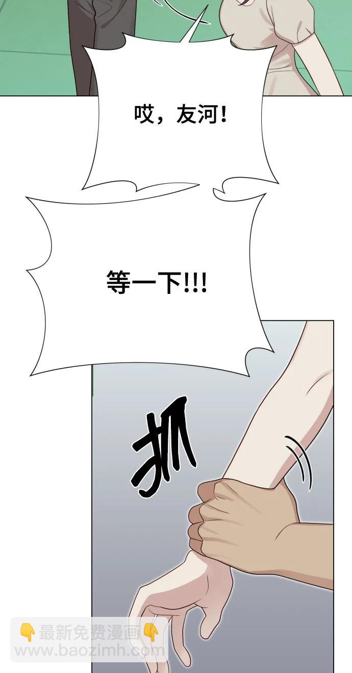 請成爲我的未來 - [第29話] 金友河的秘密（1）(1/2) - 6