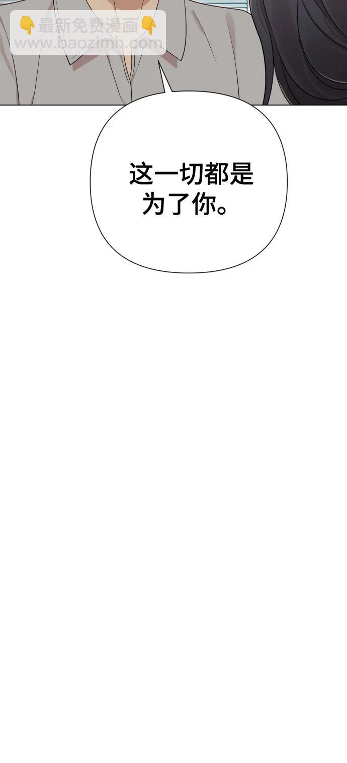 請成爲我的未來 - [第29話] 金友河的秘密（1）(1/2) - 8