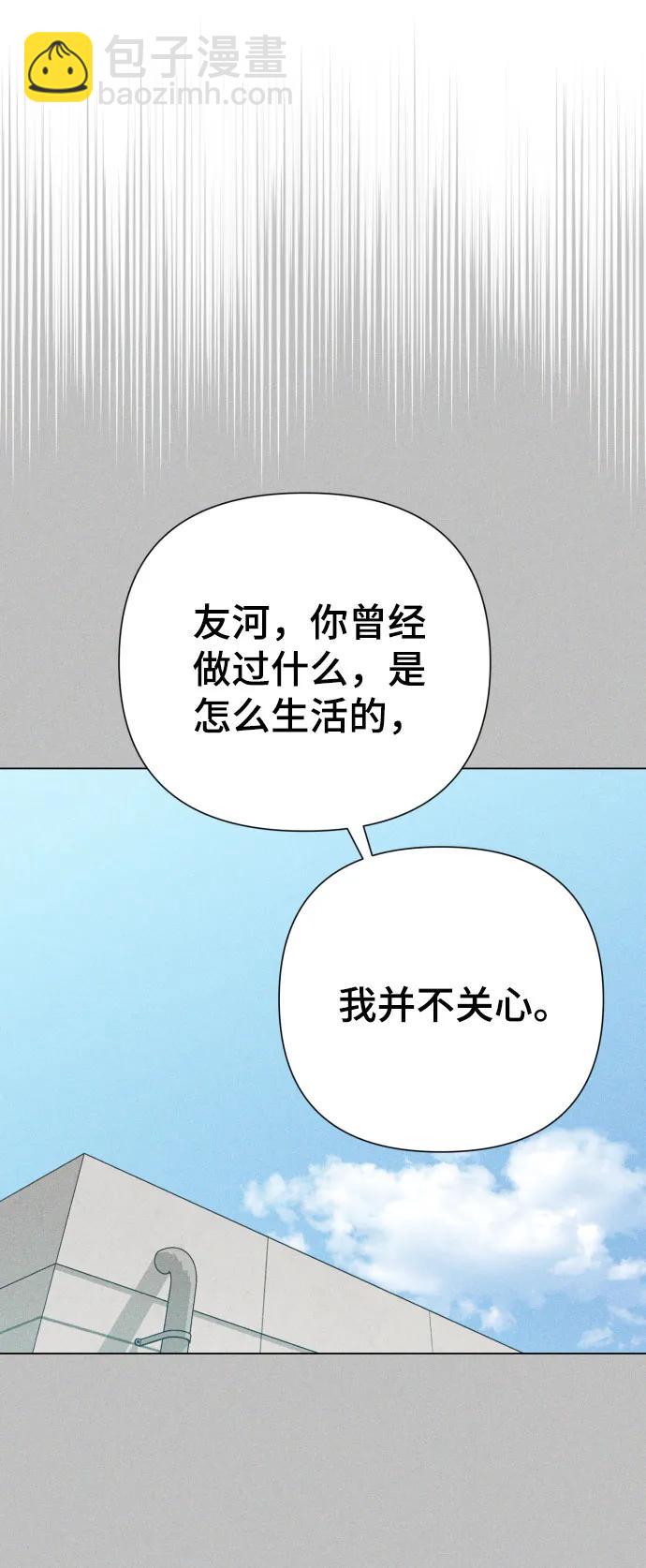 請成爲我的未來 - [第29話] 金友河的秘密（1）(1/2) - 3