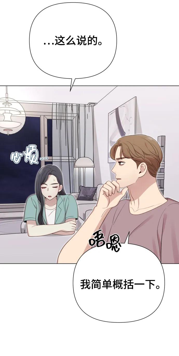 請成爲我的未來 - [第29話] 金友河的秘密（1）(1/2) - 8