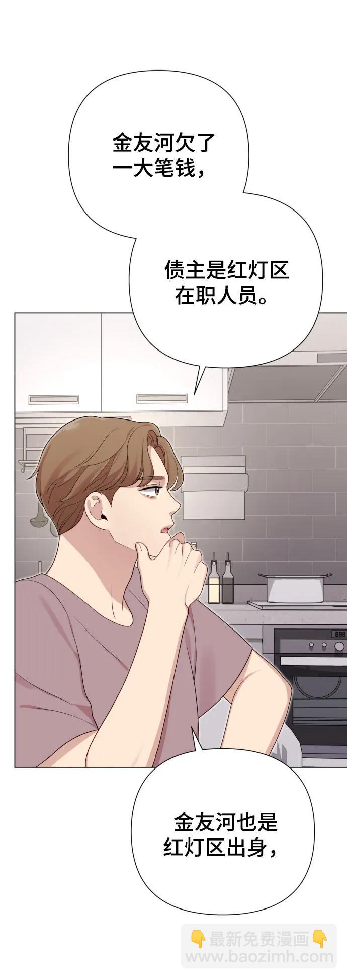 請成爲我的未來 - [第29話] 金友河的秘密（1）(1/2) - 1