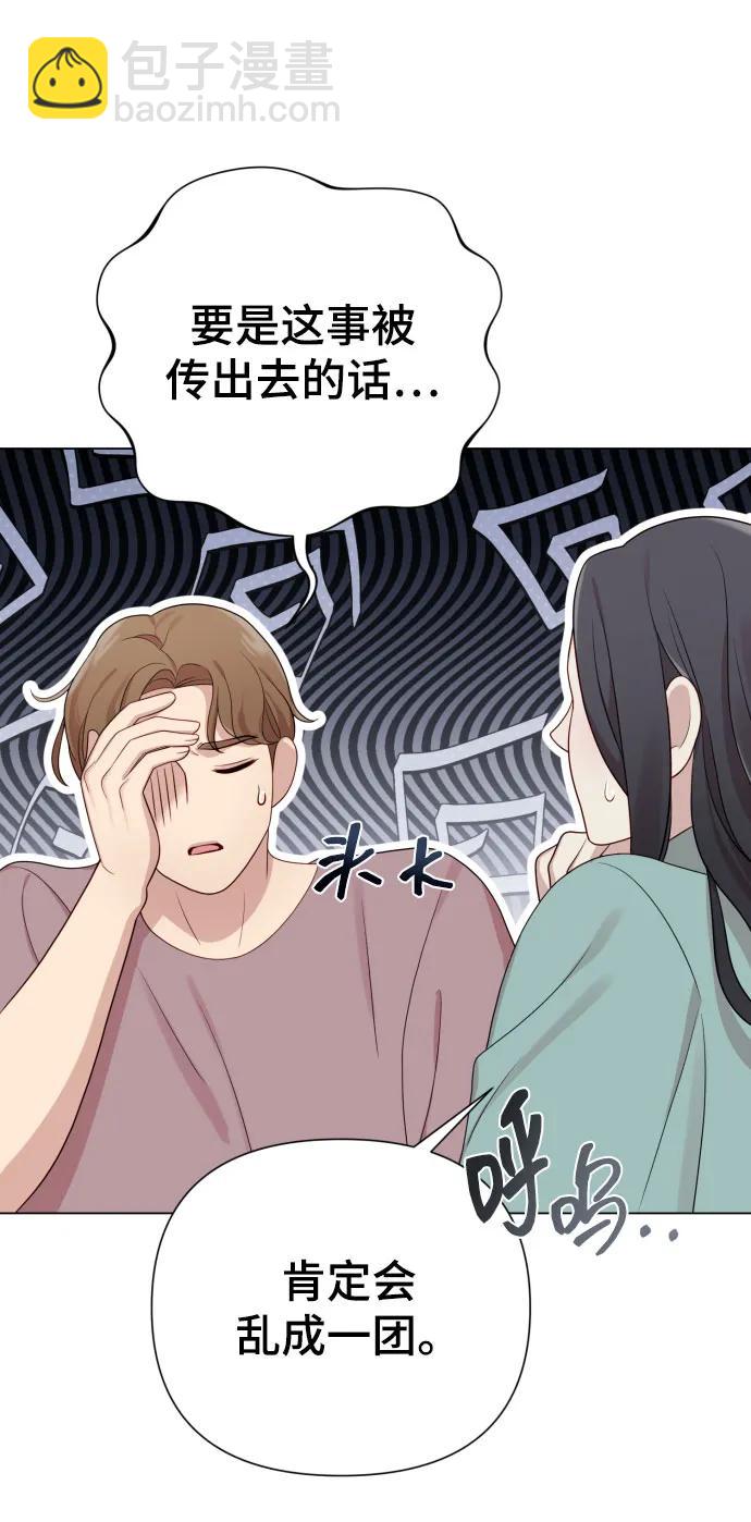 請成爲我的未來 - [第29話] 金友河的秘密（1）(1/2) - 2