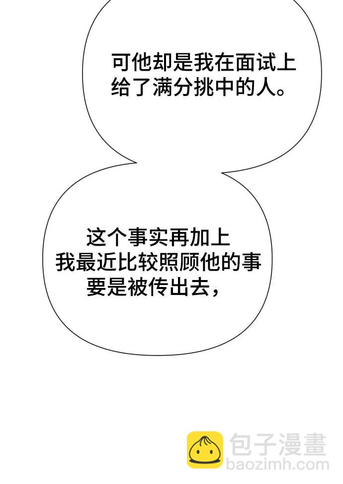 請成爲我的未來 - [第29話] 金友河的秘密（1）(1/2) - 4