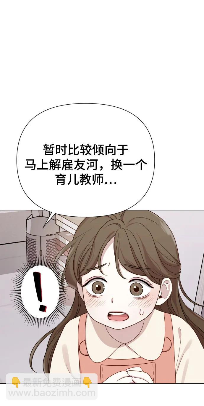 請成爲我的未來 - [第29話] 金友河的秘密（1）(1/2) - 8