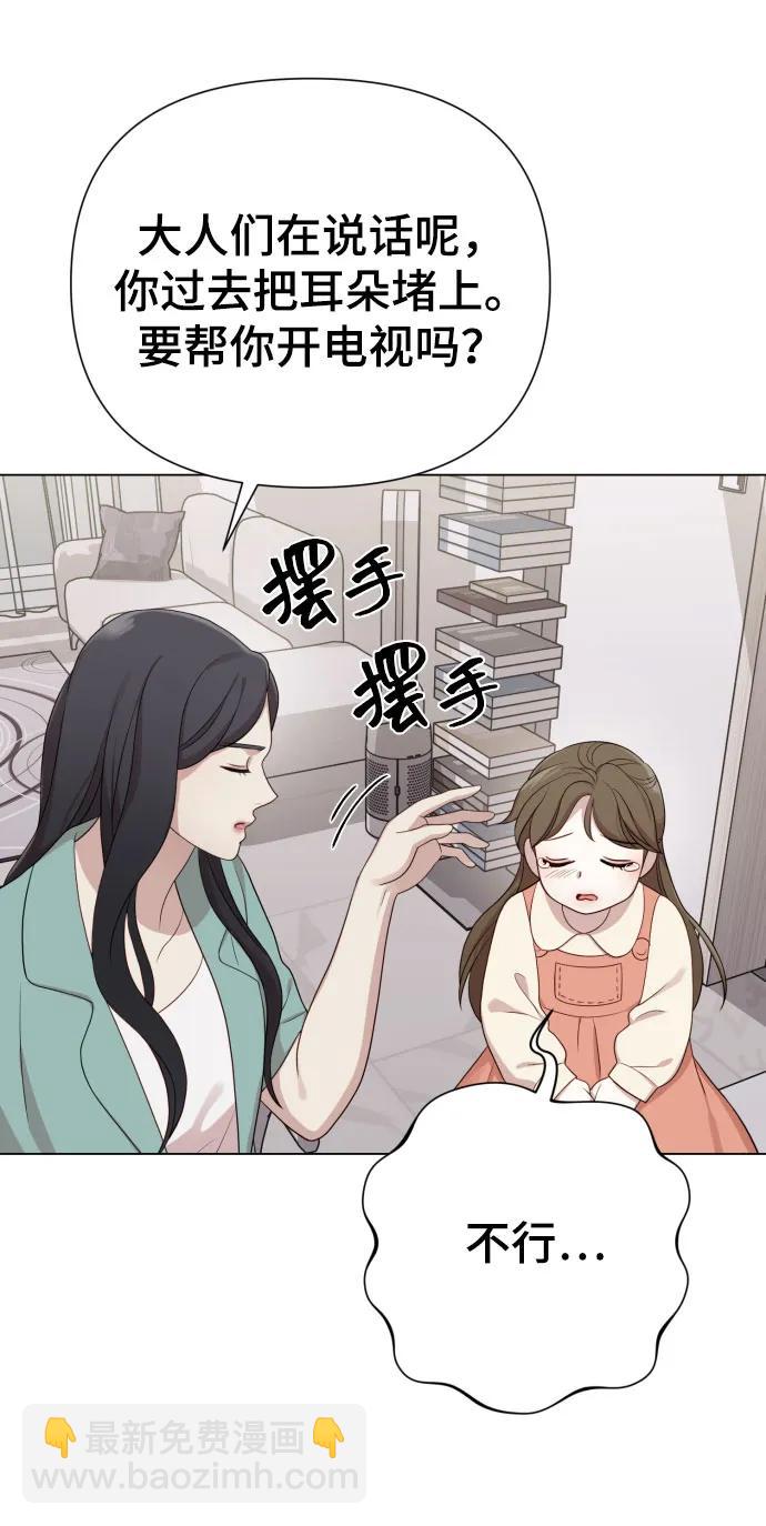 請成爲我的未來 - [第29話] 金友河的秘密（1）(1/2) - 2