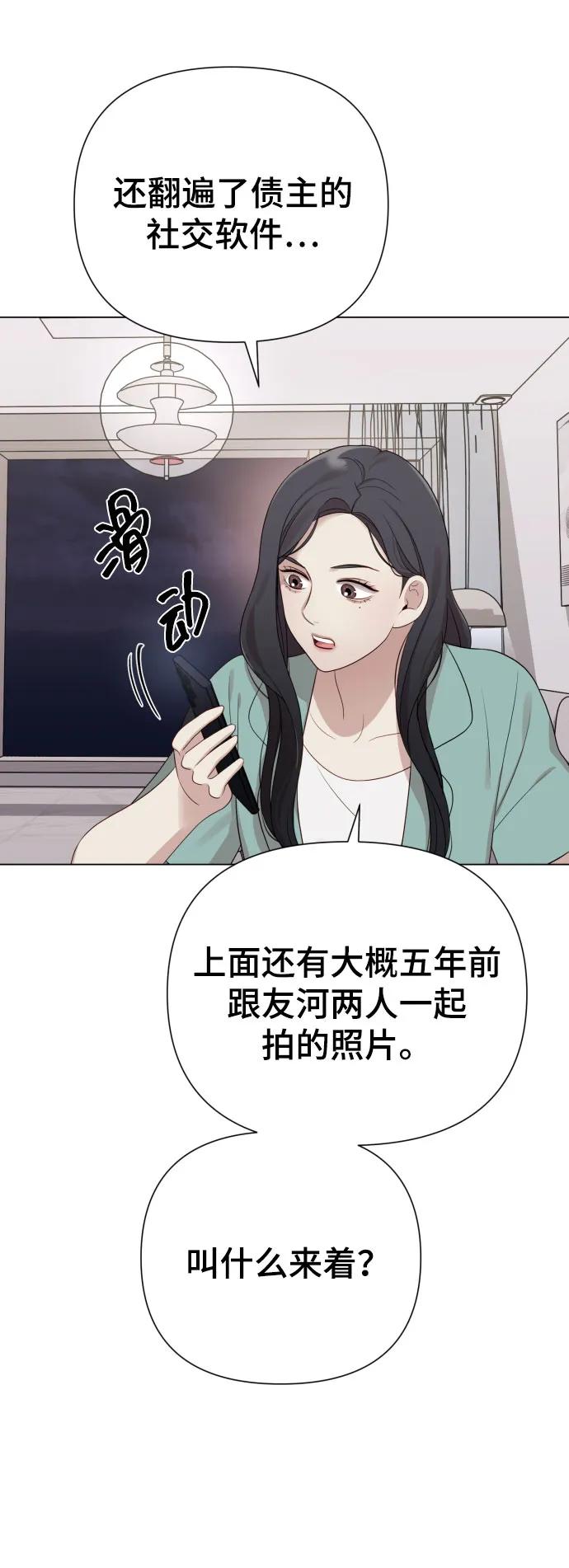 請成爲我的未來 - [第29話] 金友河的秘密（1）(1/2) - 4