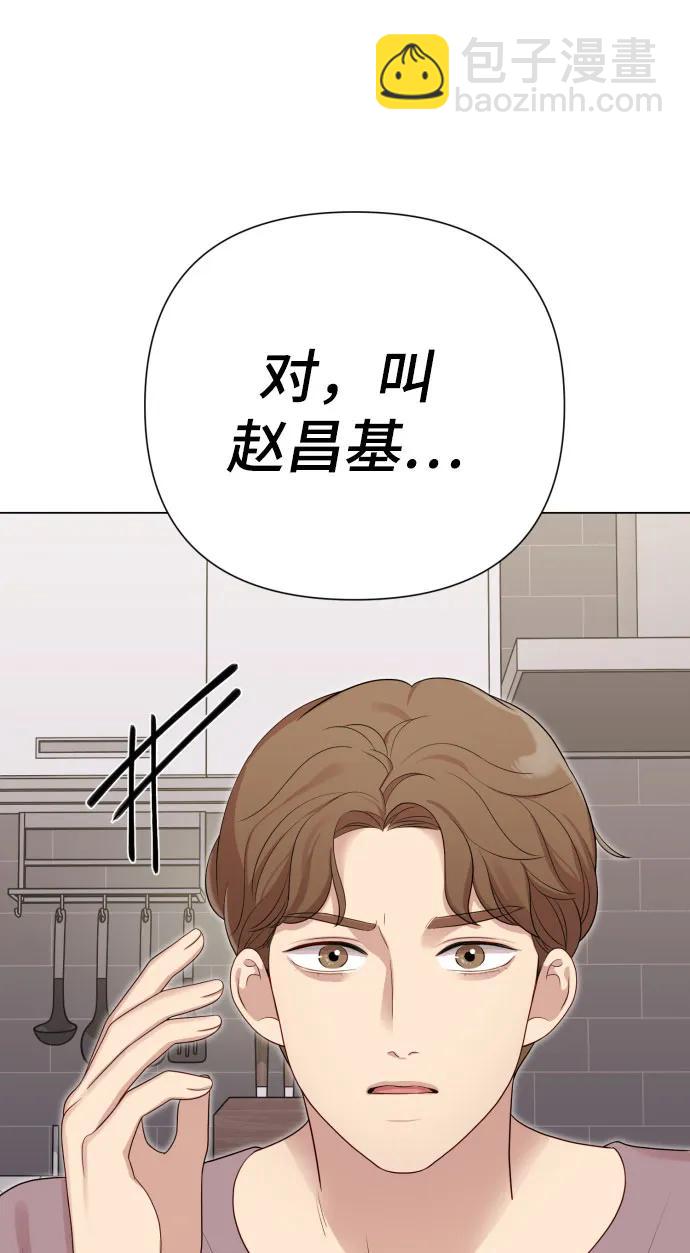 請成爲我的未來 - [第29話] 金友河的秘密（1）(1/2) - 5