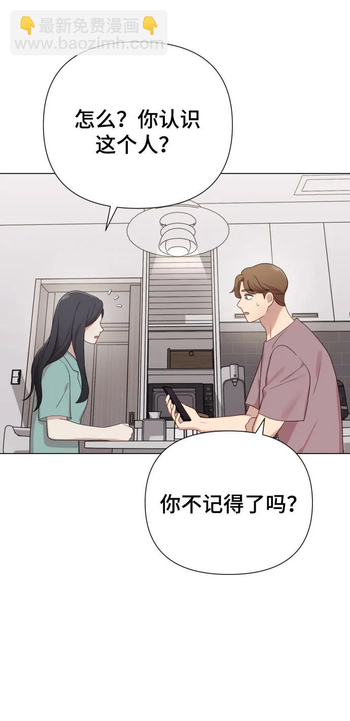 請成爲我的未來 - [第29話] 金友河的秘密（1）(1/2) - 1