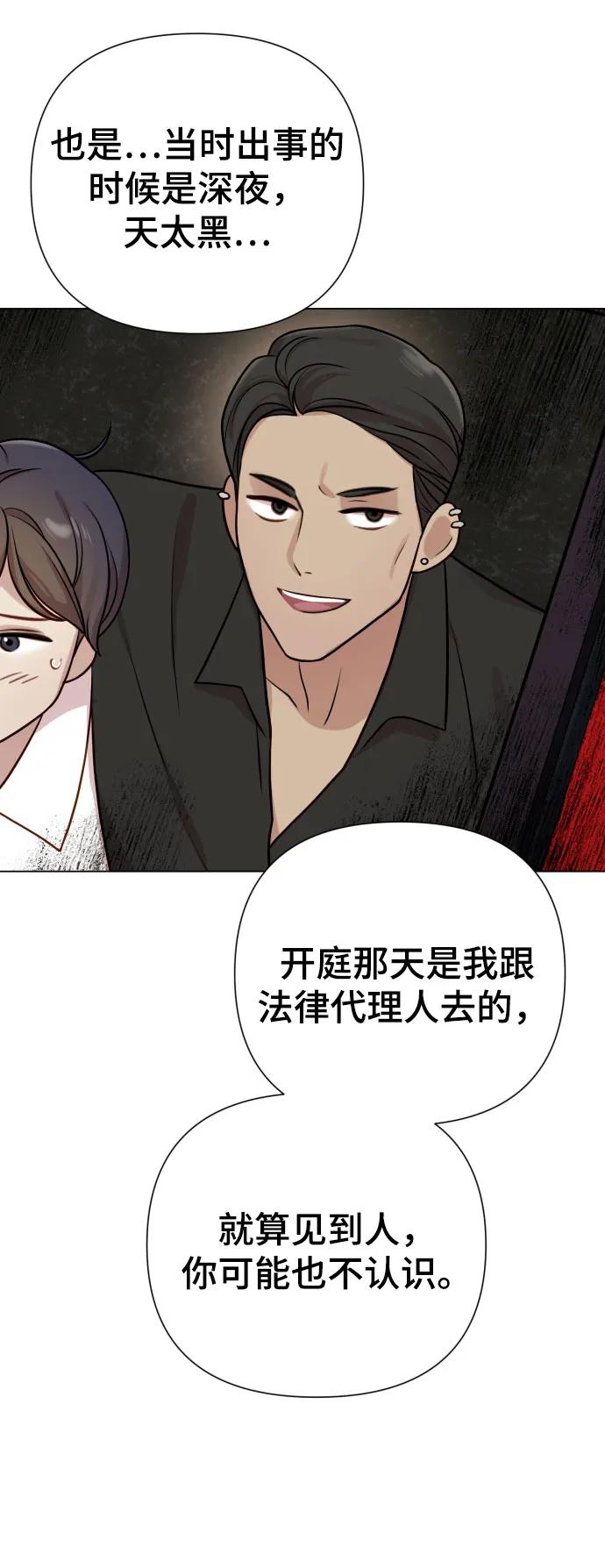 請成爲我的未來 - [第29話] 金友河的秘密（1）(1/2) - 2