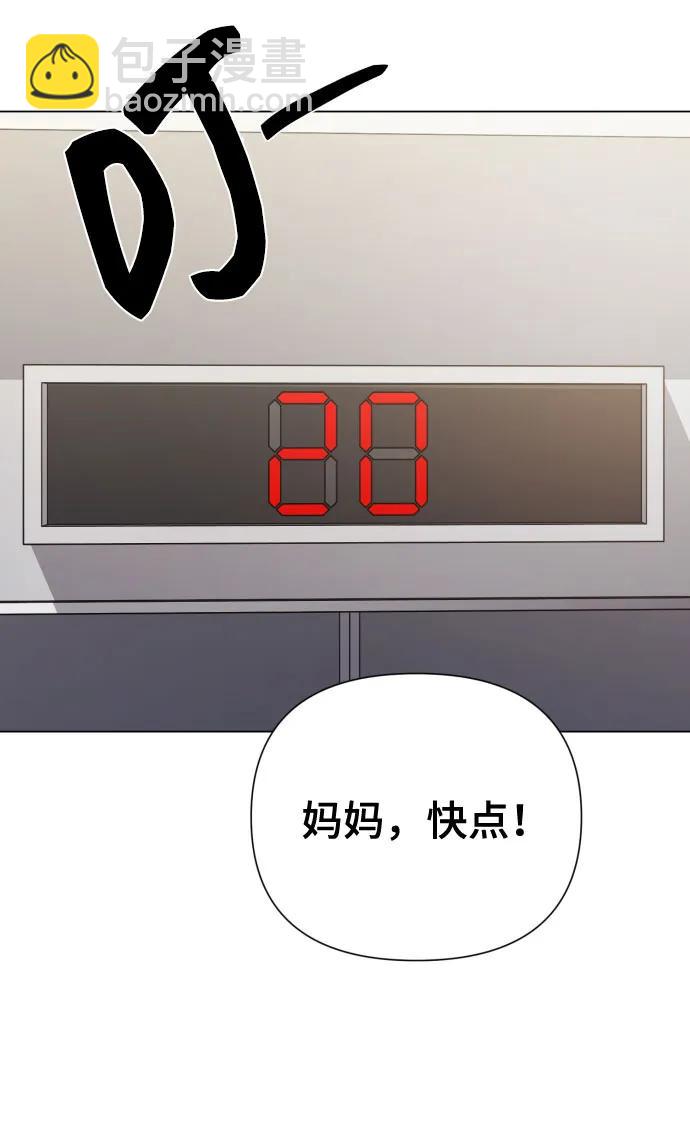 請成爲我的未來 - [第29話] 金友河的秘密（1）(1/2) - 5