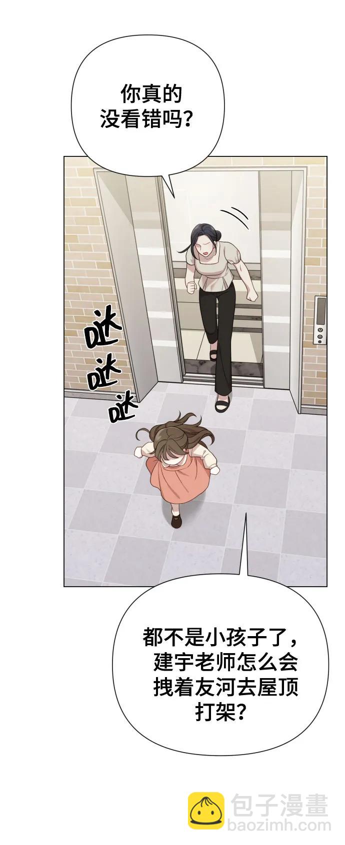 請成爲我的未來 - [第29話] 金友河的秘密（1）(1/2) - 6