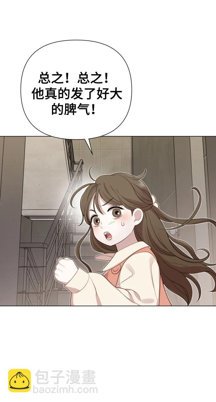 請成爲我的未來 - [第29話] 金友河的秘密（1）(1/2) - 7