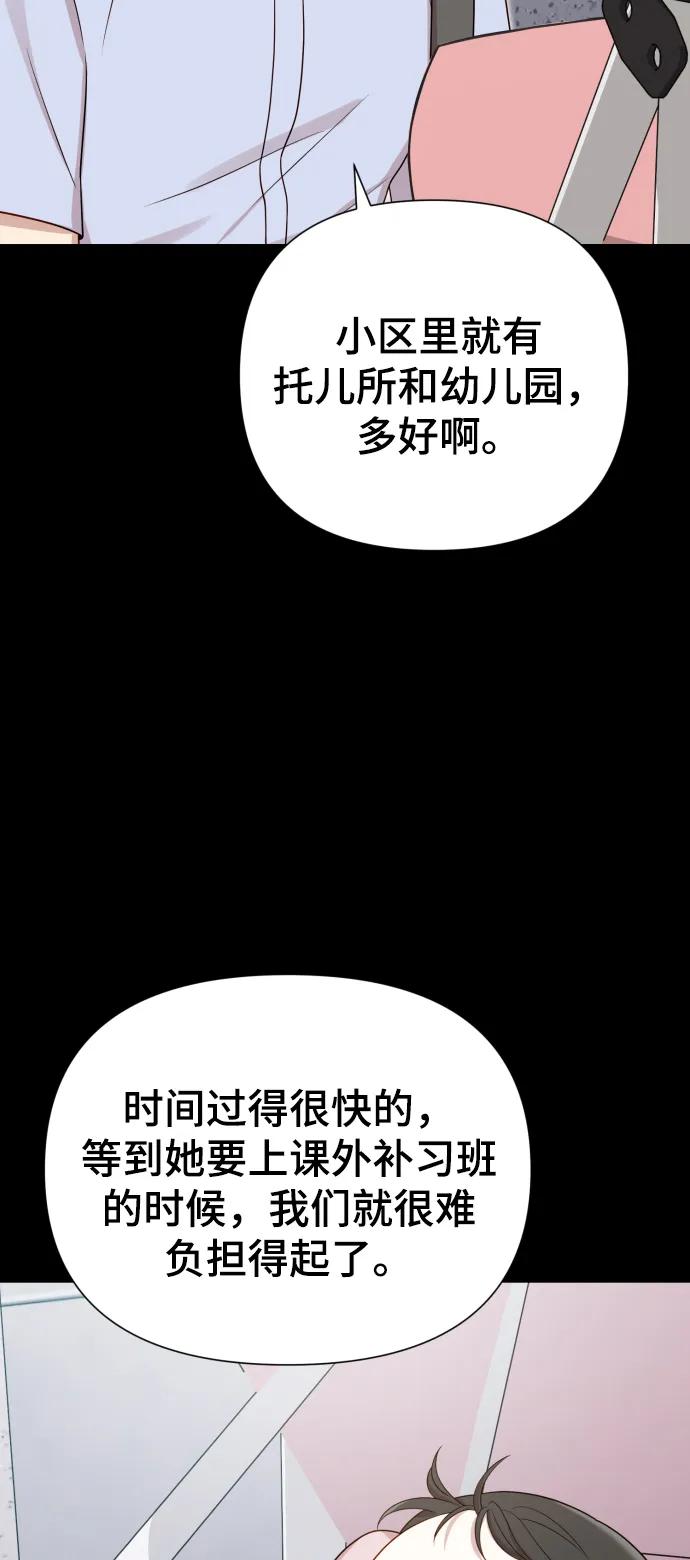 請成爲我的未來 - [第31話] 金友河的秘密（3）(1/3) - 6