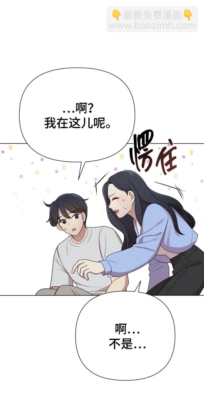 請成爲我的未來 - [第35話] 詐騙案(1/2) - 4