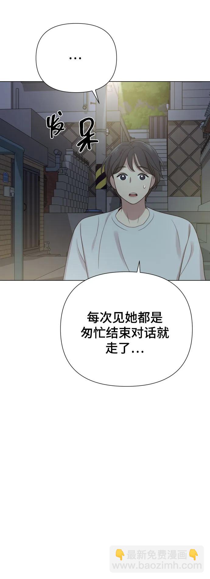 請成爲我的未來 - [第35話] 詐騙案(1/2) - 7
