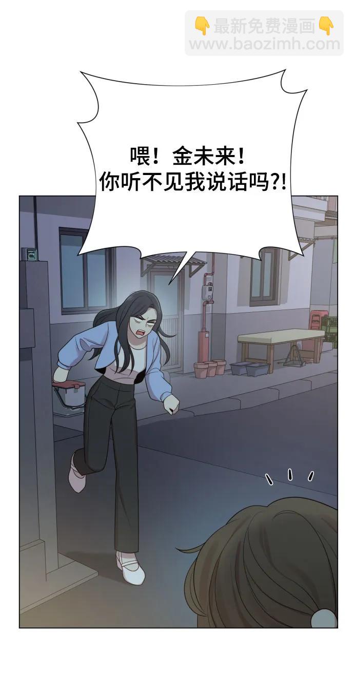 請成爲我的未來 - [第35話] 詐騙案(1/2) - 2