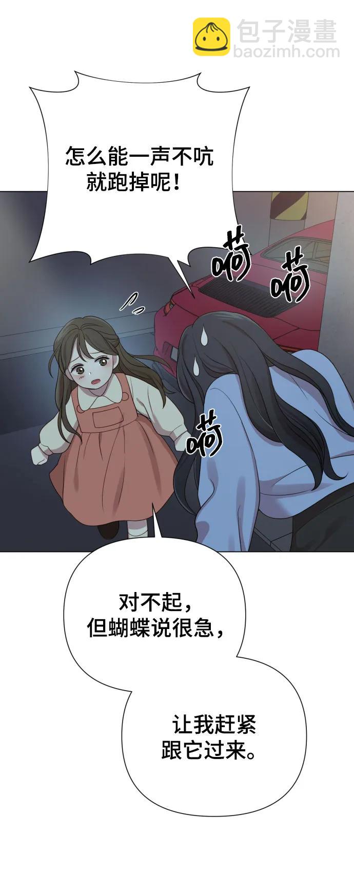 請成爲我的未來 - [第35話] 詐騙案(1/2) - 3