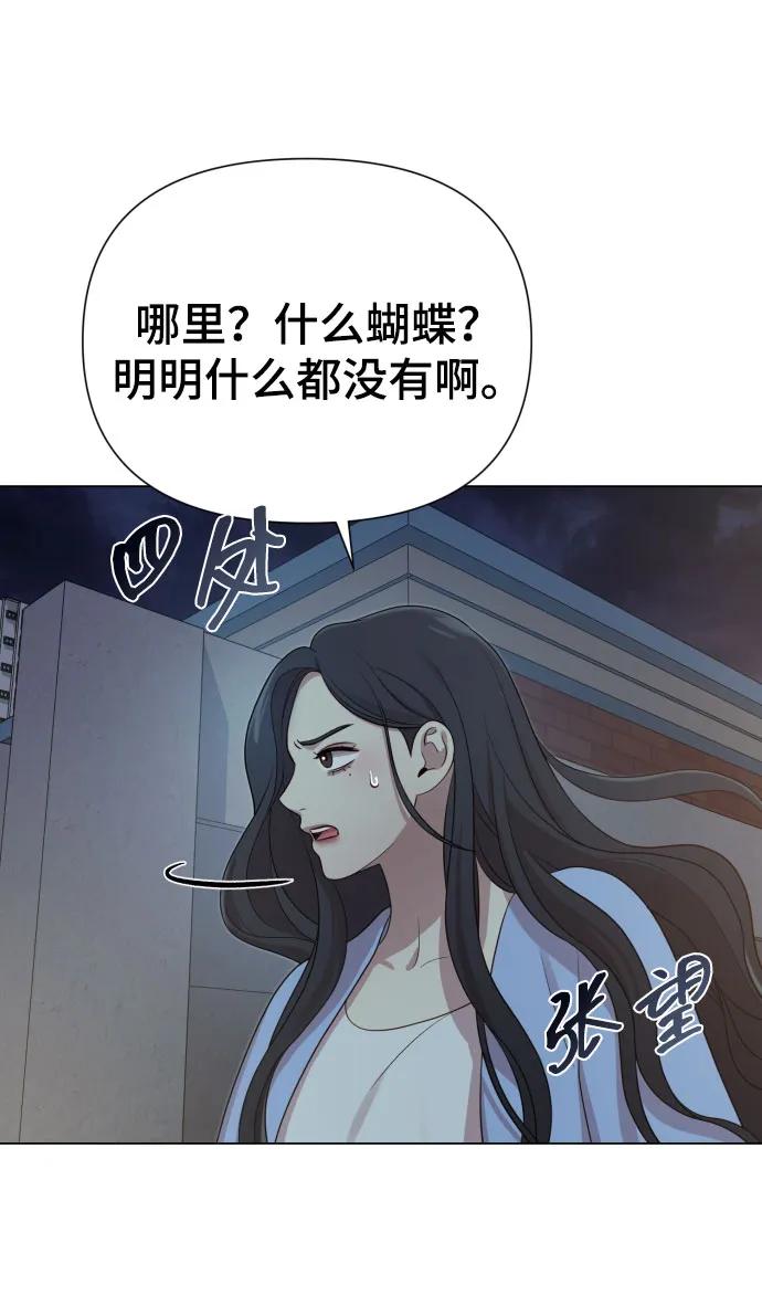 請成爲我的未來 - [第35話] 詐騙案(1/2) - 4