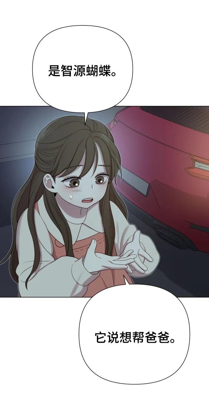 請成爲我的未來 - [第35話] 詐騙案(1/2) - 5