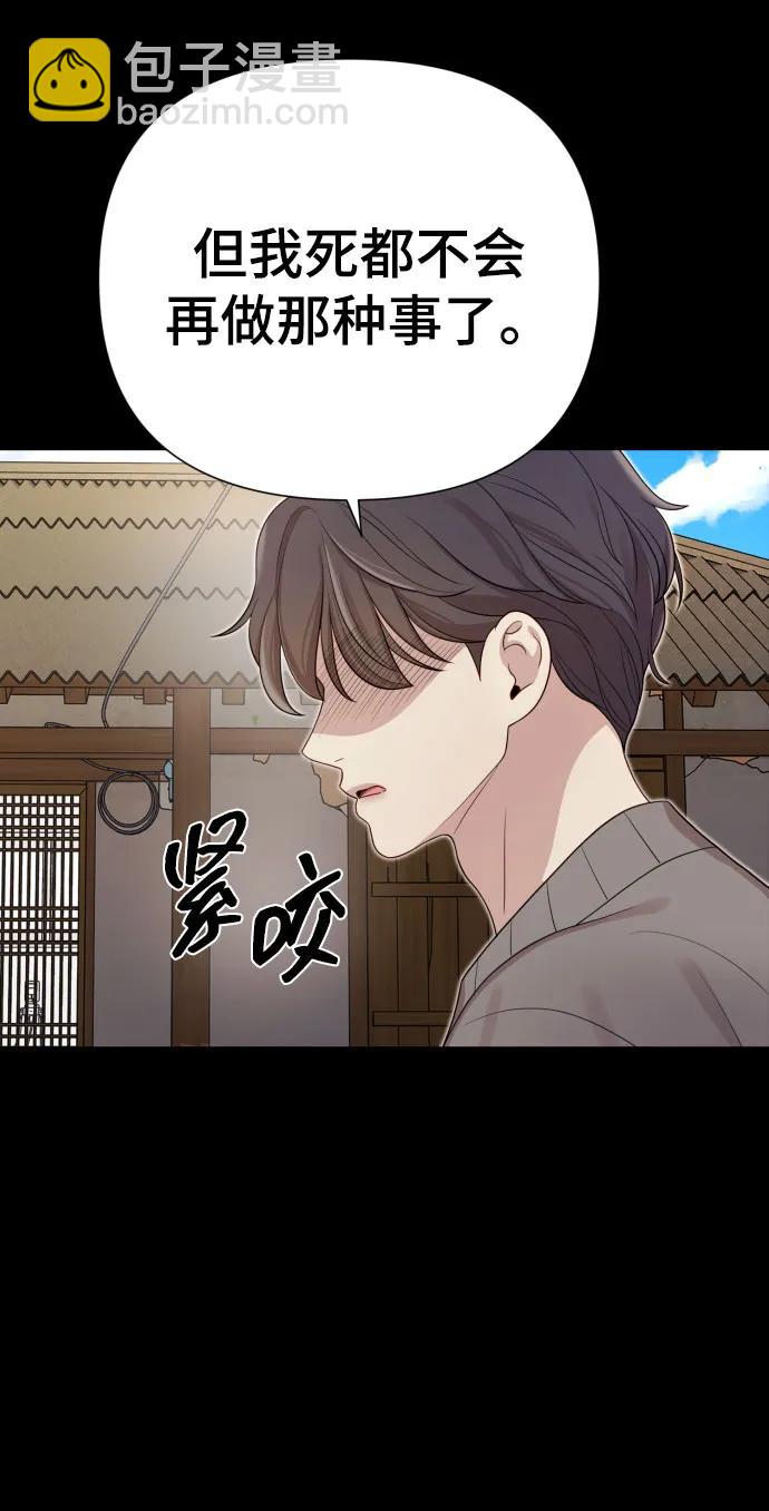 請成爲我的未來 - [第35話] 詐騙案(1/2) - 3