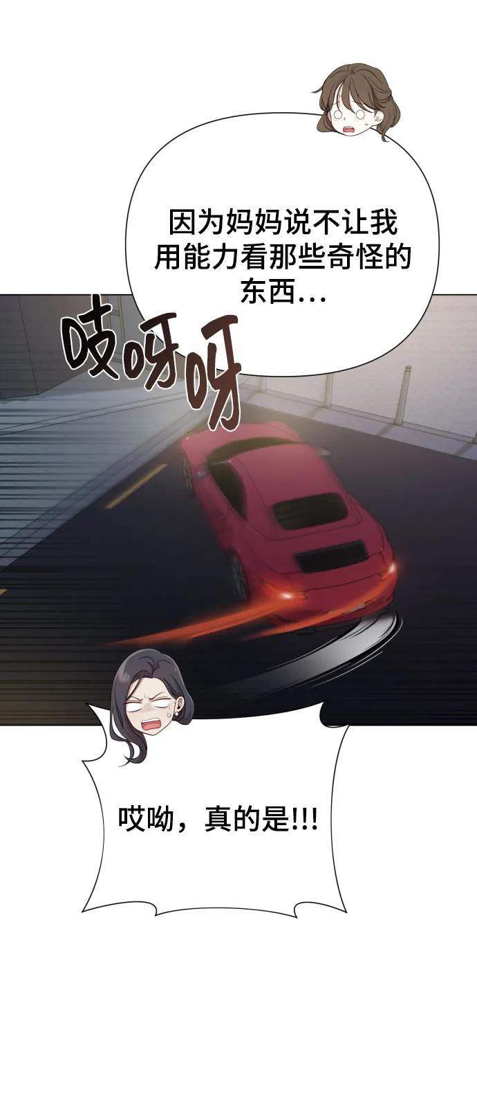請成爲我的未來 - [第35話] 詐騙案(1/2) - 1