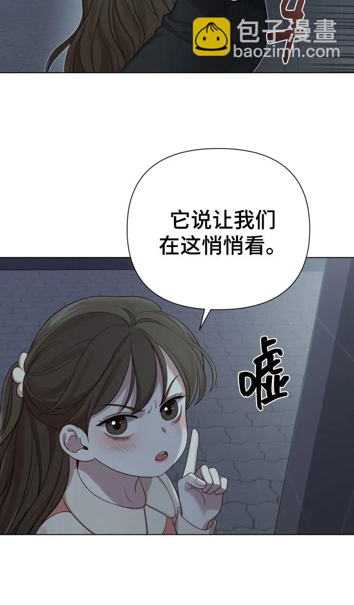 請成爲我的未來 - [第35話] 詐騙案(1/2) - 4