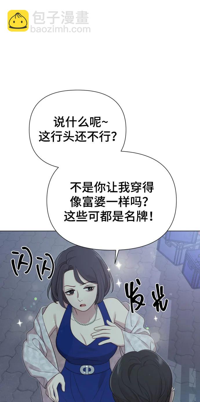 請成爲我的未來 - [第35話] 詐騙案(1/2) - 1