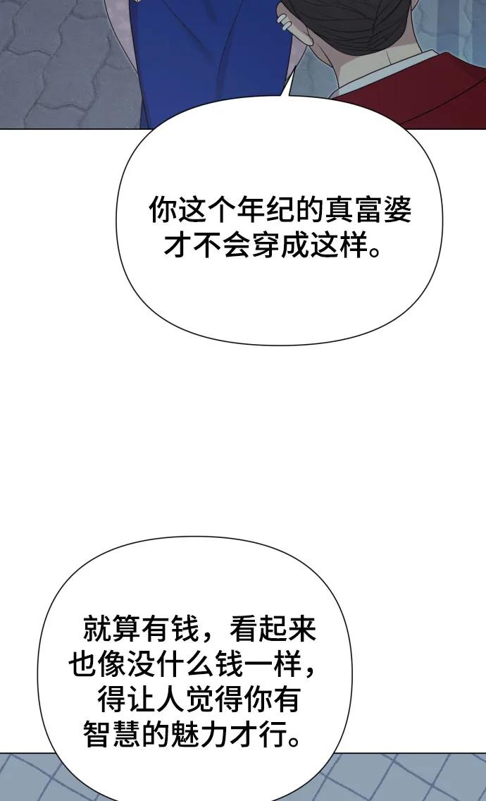 請成爲我的未來 - [第35話] 詐騙案(1/2) - 2
