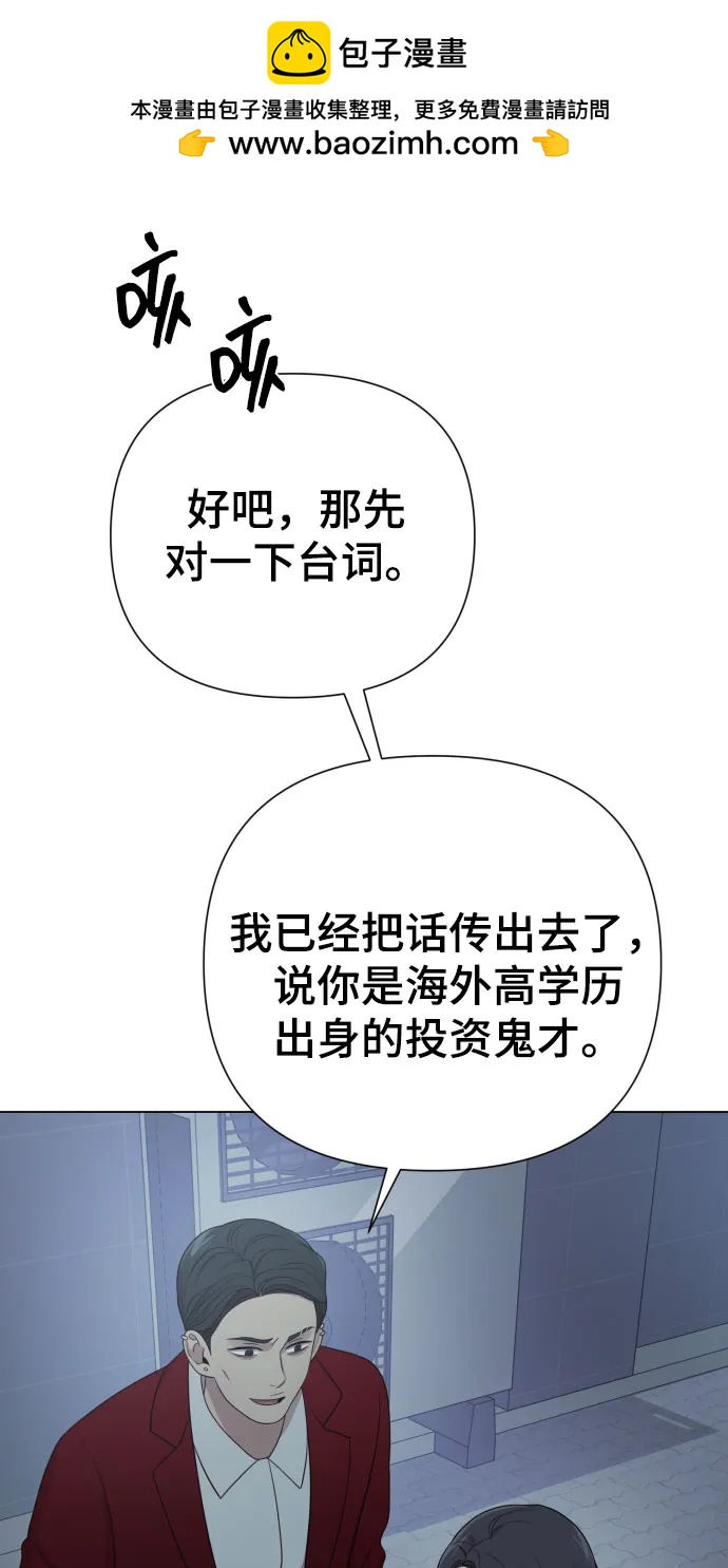 請成爲我的未來 - [第35話] 詐騙案(1/2) - 4