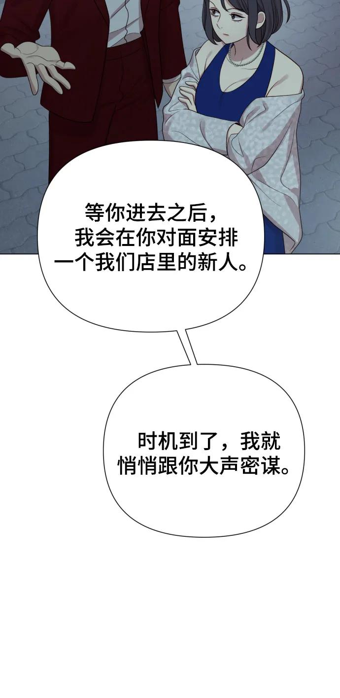 請成爲我的未來 - [第35話] 詐騙案(1/2) - 5