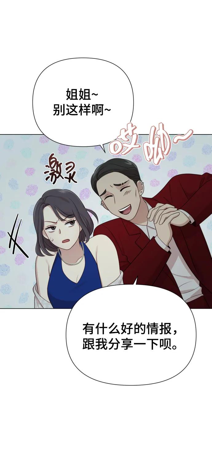 請成爲我的未來 - [第35話] 詐騙案(1/2) - 1