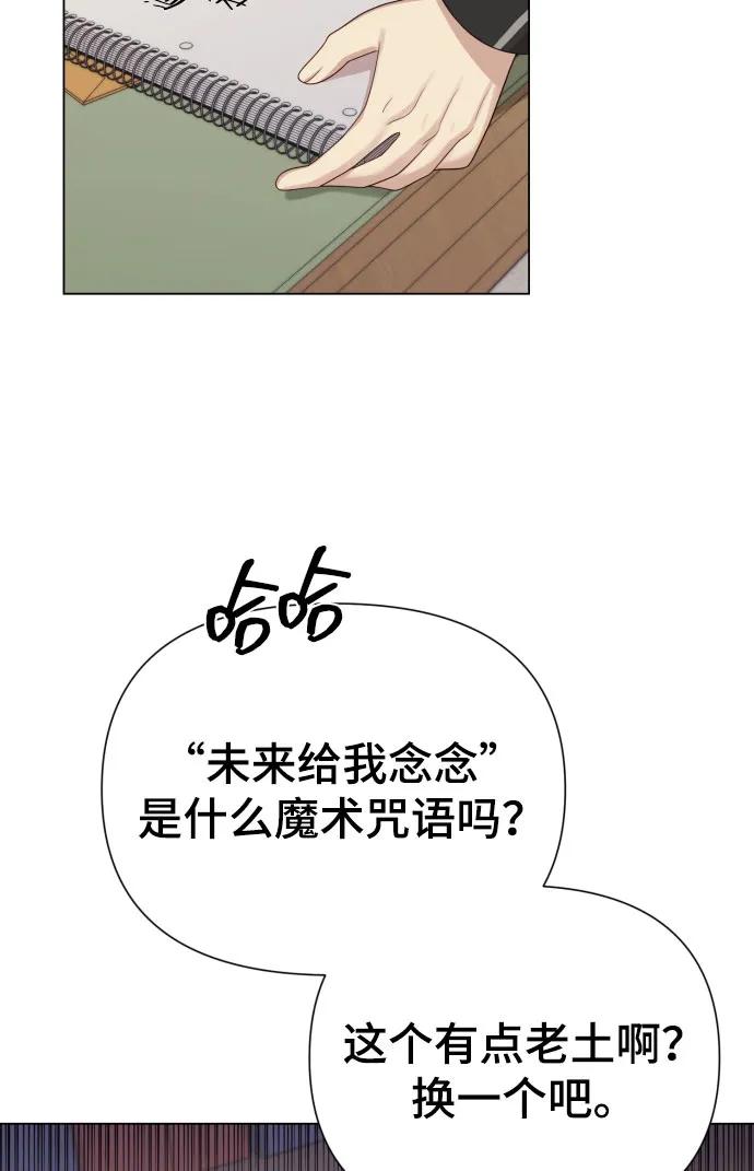 請成爲我的未來 - [第37話] 實行計劃(1/2) - 1