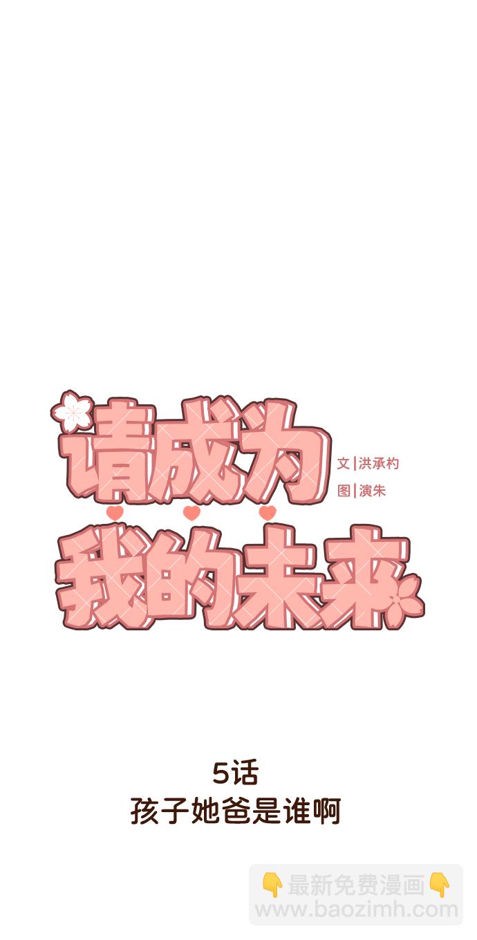 請成爲我的未來 - [第5話] 孩子她爸是誰啊(1/3) - 7