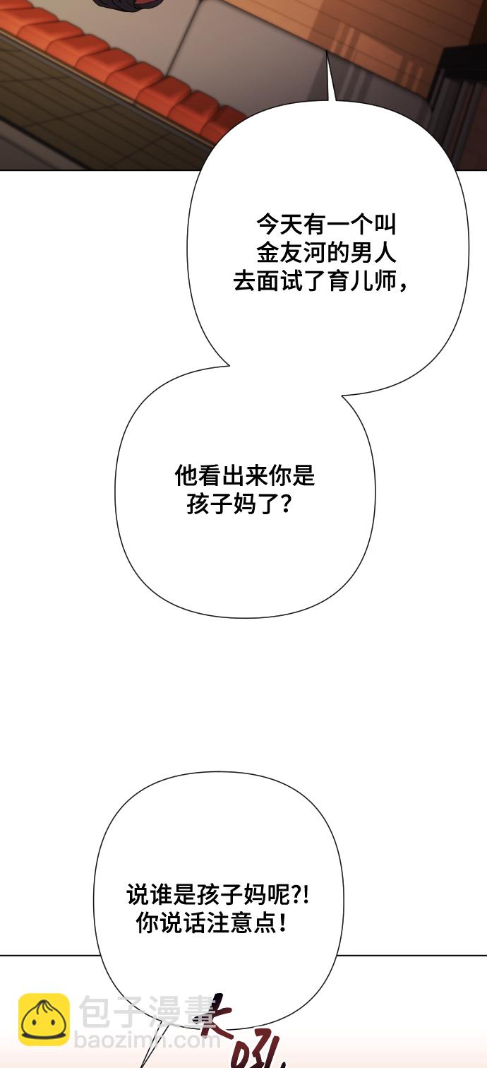 請成爲我的未來 - [第5話] 孩子她爸是誰啊(1/3) - 4