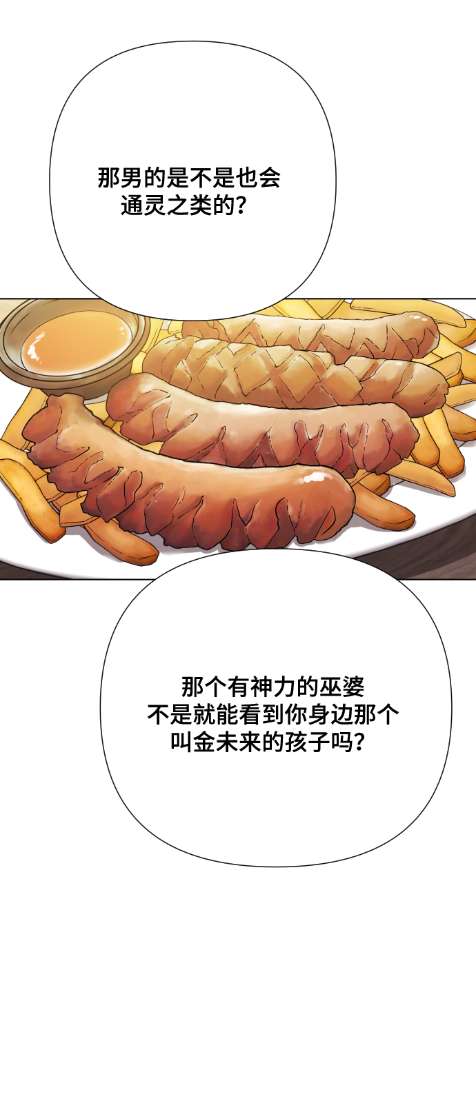 請成爲我的未來 - [第5話] 孩子她爸是誰啊(1/3) - 6