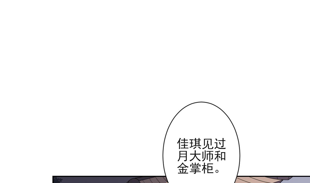 傾城之上 - 第167話 天月，等我！ - 2