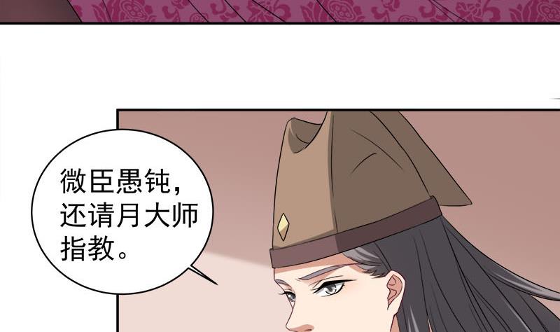 傾城之上 - 第179話 割屍 - 4