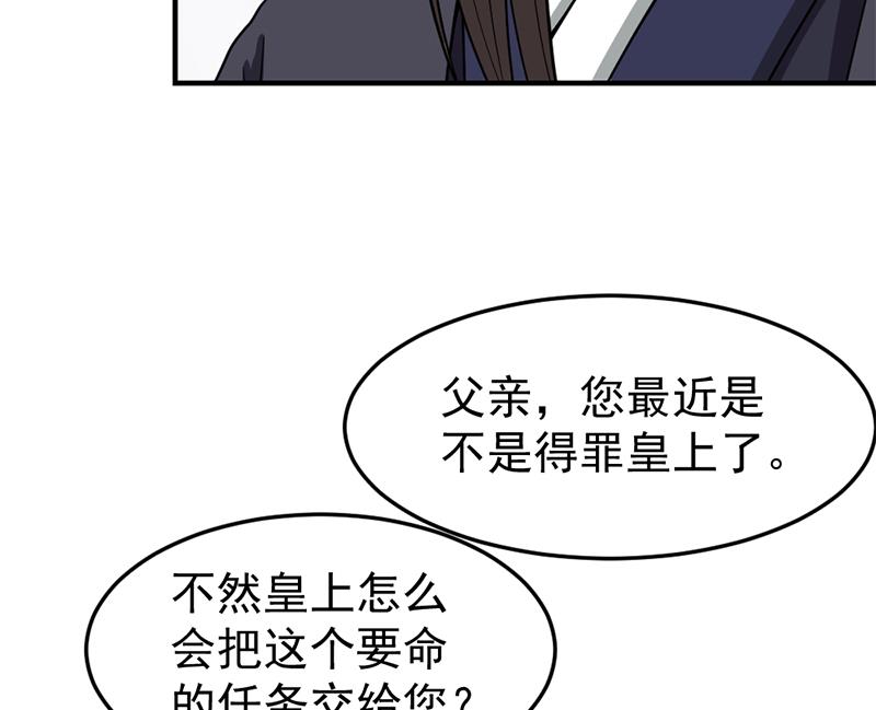 傾城之上 - 第189話 恐嚇(1/2) - 7