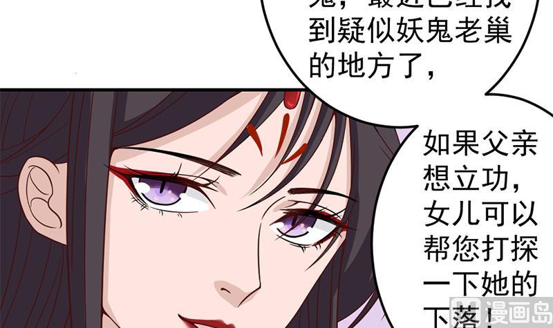 傾城之上 - 第189話 恐嚇(2/2) - 5