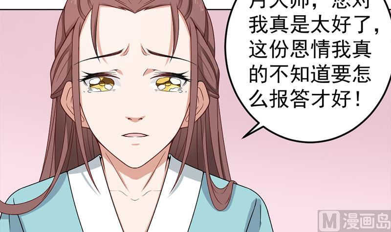 傾城之上 - 第193話 收服人心(1/2) - 2