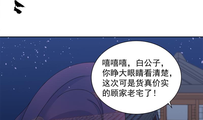 傾城之上 - 第201話 白羽被困 - 1