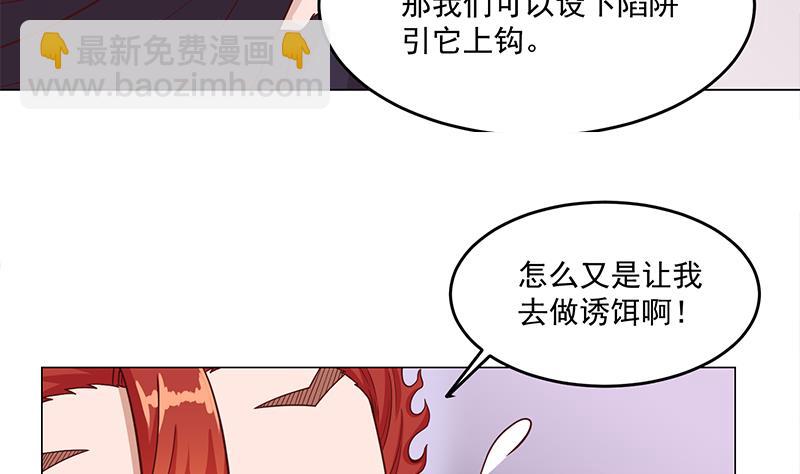 倾城之上 - 第259话 火狐幻境！(1/2) - 4