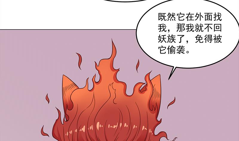 傾城之上 - 第259話 火狐幻境！(1/2) - 5