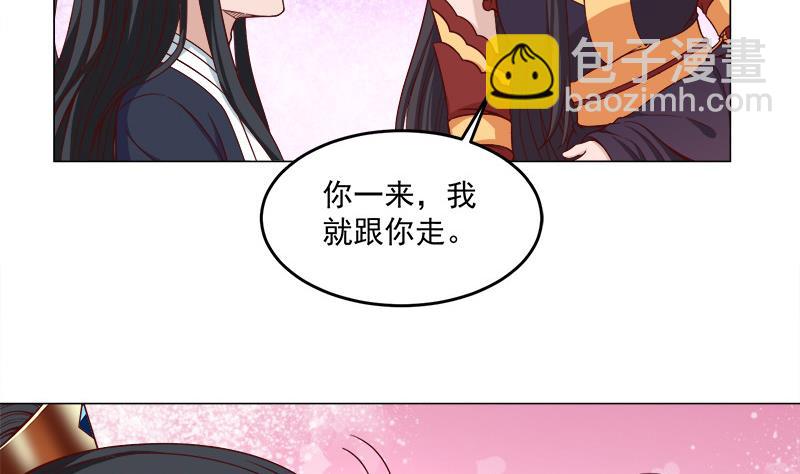 傾城之上 - 第263話 戰王吃醋了 - 5