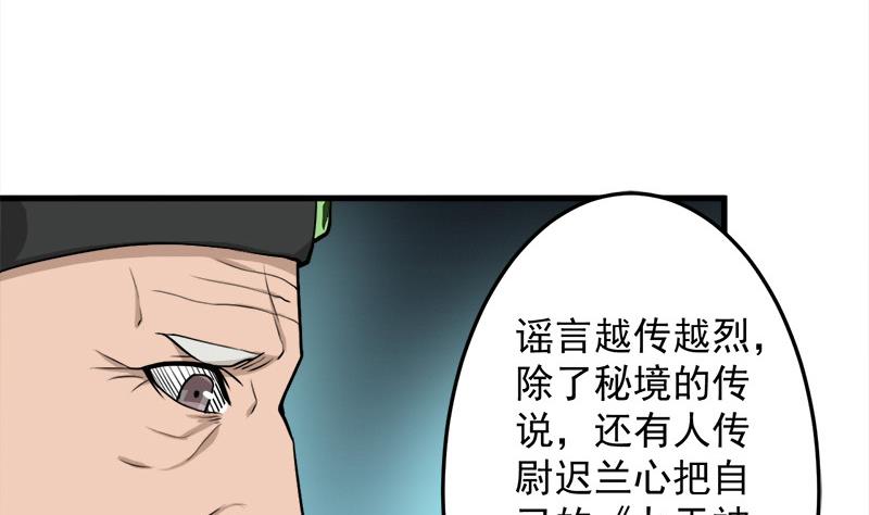 傾城之上 - 第271話 震驚的往事(1/2) - 1