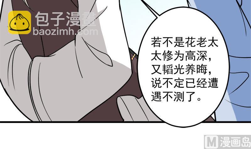 傾城之上 - 第271話 震驚的往事(1/2) - 5