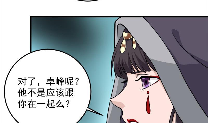 倾城之上 - 第271话 震惊的往事(1/2) - 4