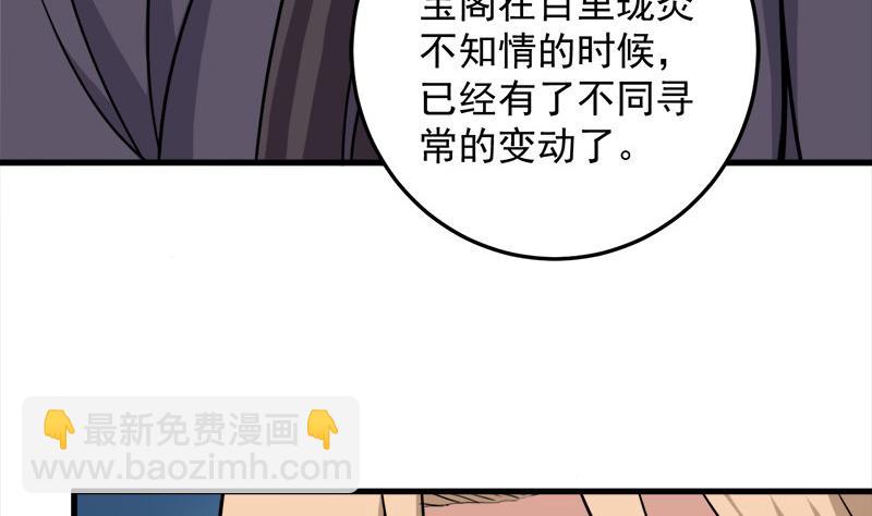 傾城之上 - 第271話 震驚的往事(1/2) - 2