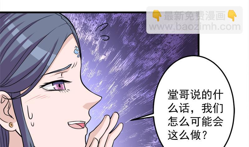 傾城之上 - 第279話 花蠻兒的詭計(1/2) - 4