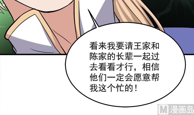 傾城之上 - 第279話 花蠻兒的詭計(2/2) - 1